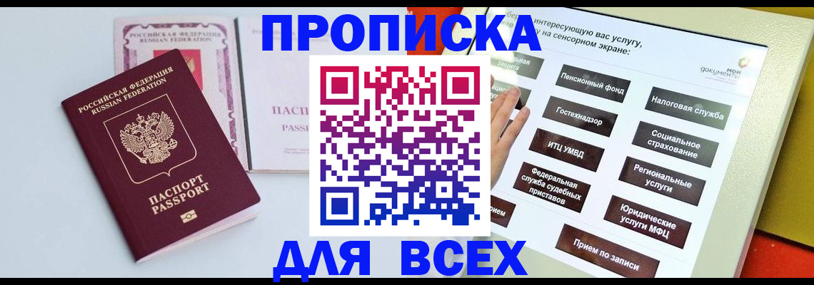 где прописаться в Иркутске