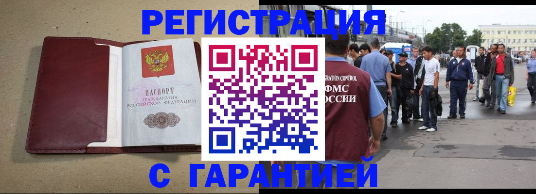 прописка законно в Иркутске