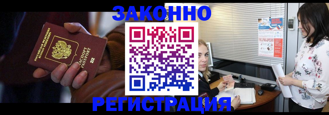 временная регистрация адрес в Иркутске