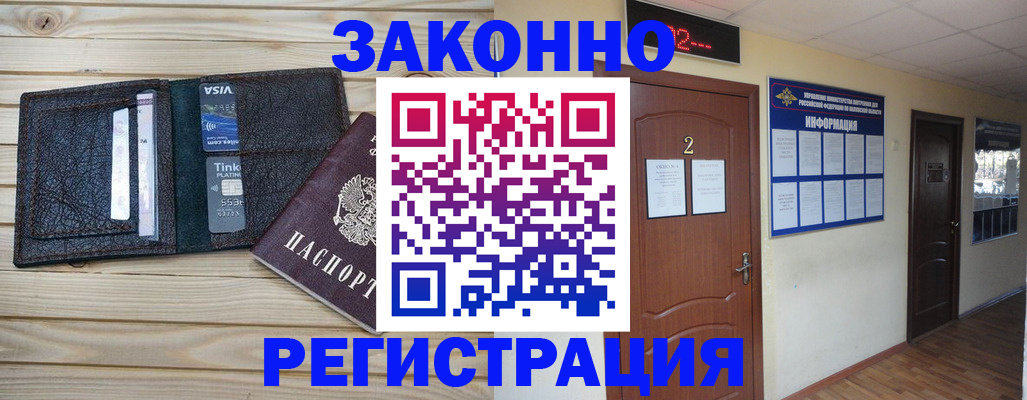 прописка ребенка в Иркутске