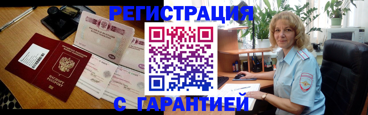 временная регистрация в Иркутске