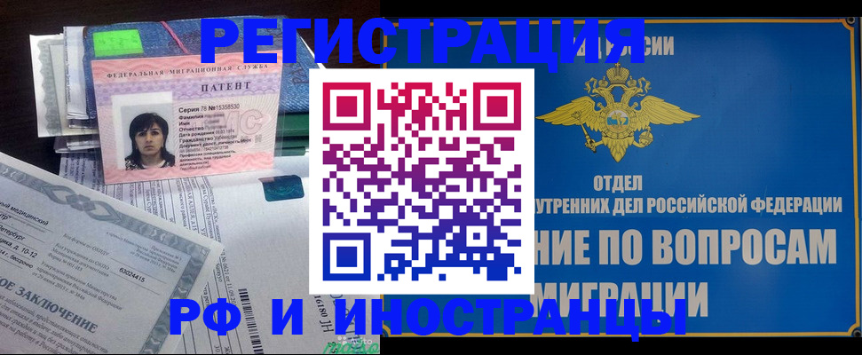 временная регистрация законно в Иркутске