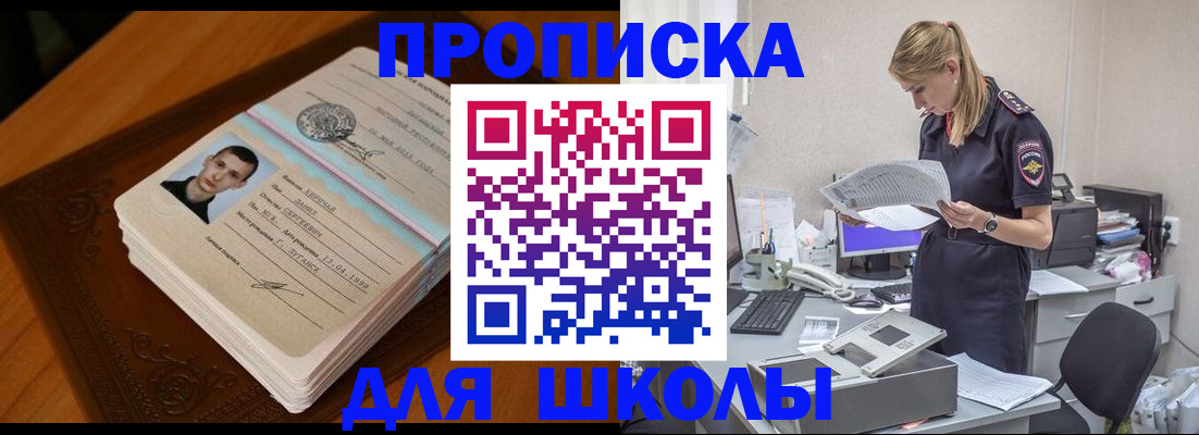 купить прописку в Иркутске
