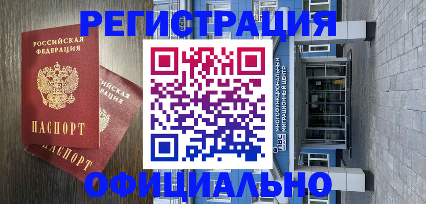 временная регистрация в Иркутске