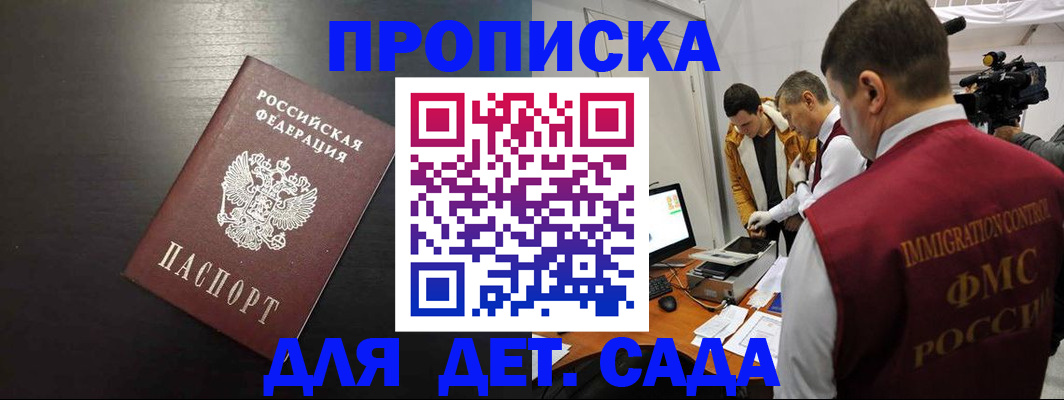 временная прописка в Иркутске