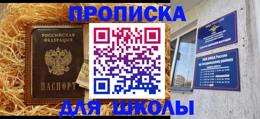 купить прописку в Иркутске