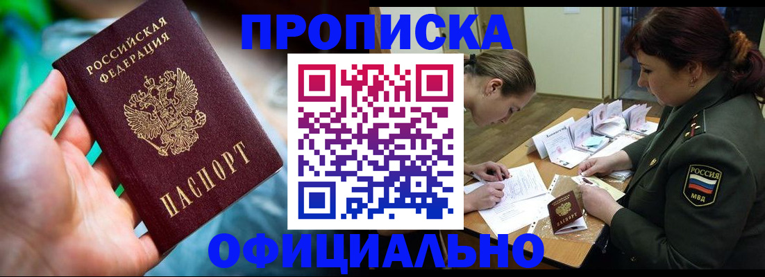 прописка от собственника в Иркутске