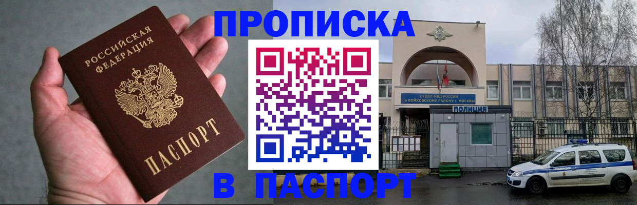 прописка законно в Иркутске