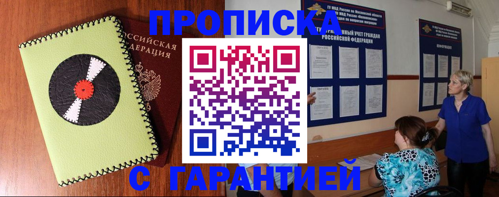 где прописаться в Иркутске