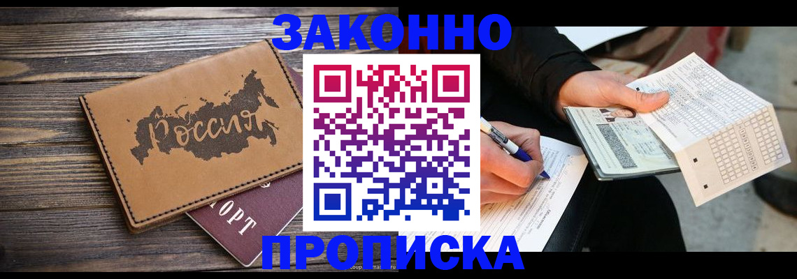 прописка иностранных граждан в Иркутске
